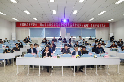 數字化賦能，服務升級——一站式中小微企業綜合質量服務交流會圓滿舉行