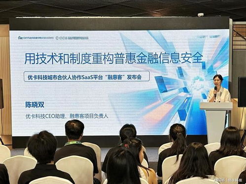 優卡科技攜“融惠客”亮相CCS 2025成都，引領信息技術咨詢服務新范式