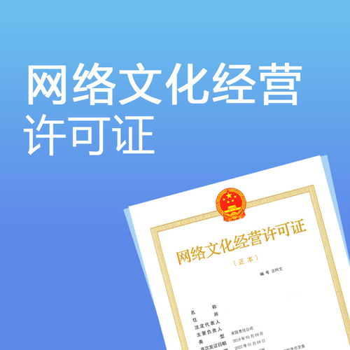 一文詳解 全國網(wǎng)絡(luò)文化經(jīng)營許可證（文網(wǎng)文）辦理全攻略